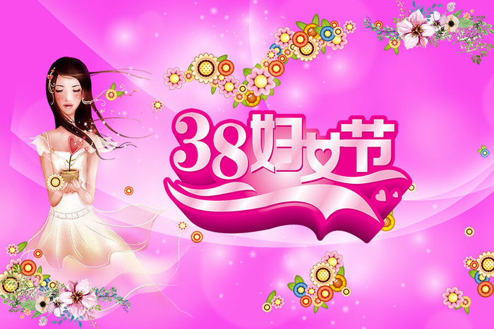 三八妇女节女神节psd背景