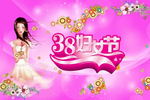 三八妇女节女神节psd背景 三八妇女节女神节psd背景