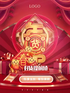 新年活动促销宣传年货节大街赶大集过年不打烊