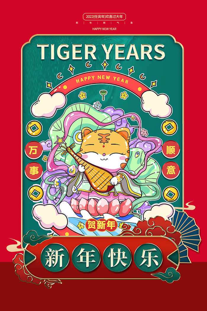 2022虎年海报春节新年除夕拜年背景图psd模版下载