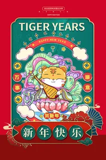 2022虎年海报春节新年除夕拜年背景图