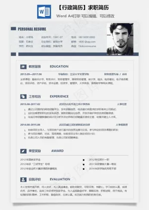 【行政简历】求职简历预览图