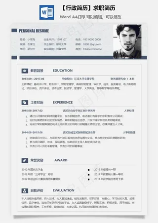 【行政简历】求职简历