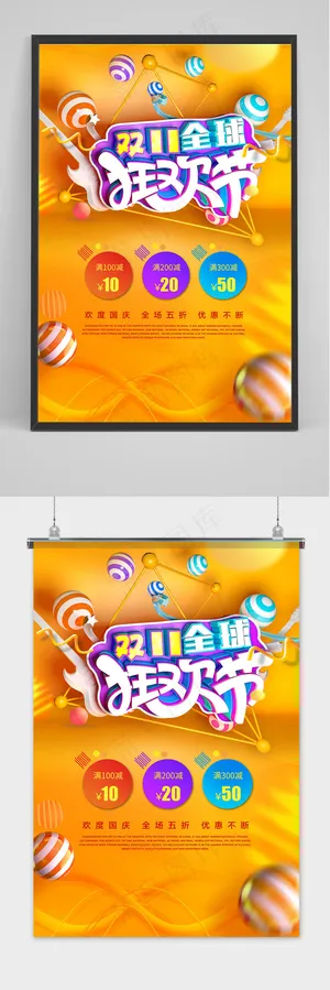 大气双十一狂欢盛典电商促销海报