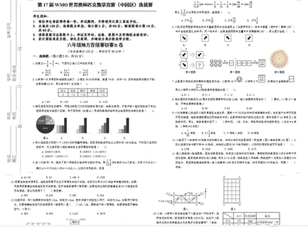 第17届数学奥数六年级考试卷测试卷练习题教育培训B卷 第17届数学奥数六年级考试卷测试卷练习题教育培训B卷