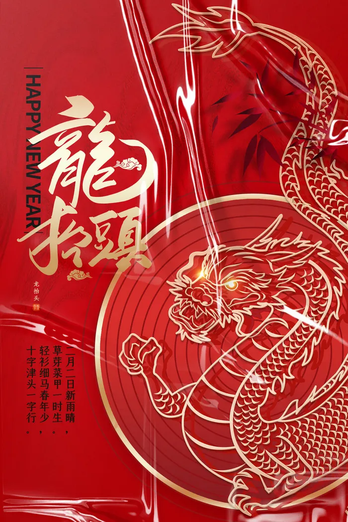 龙抬头海报04psd模版下载