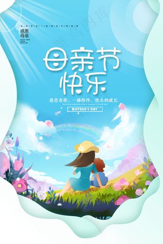 母亲节海报