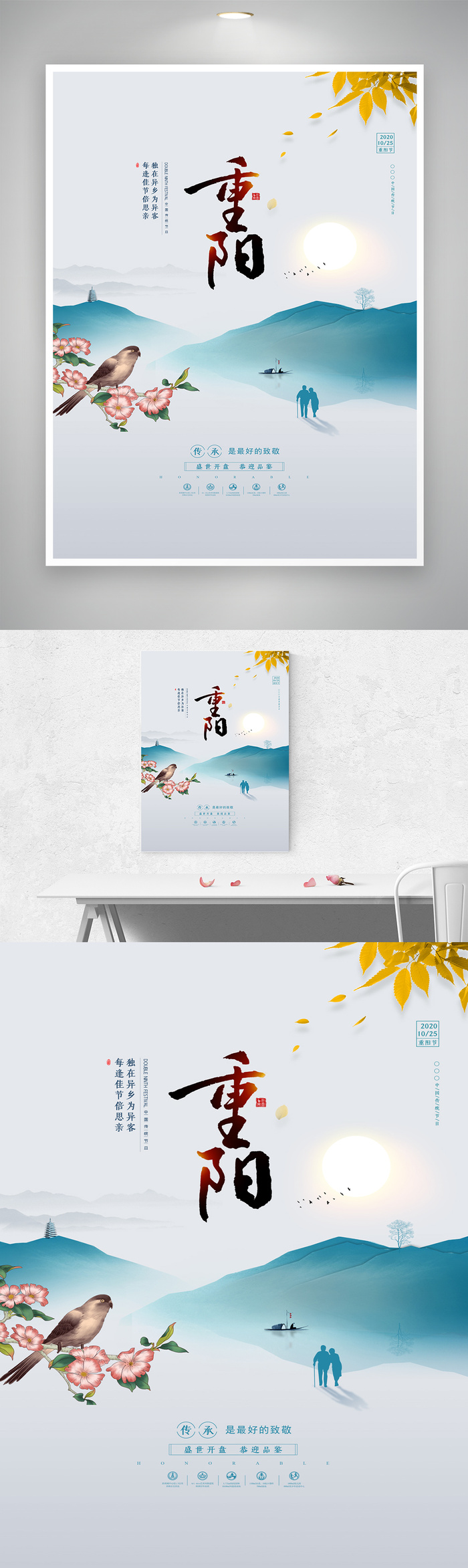 简约重阳活动宣传海报图片