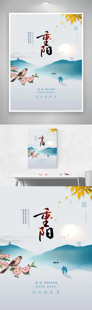 简约重阳活动宣传海报图片