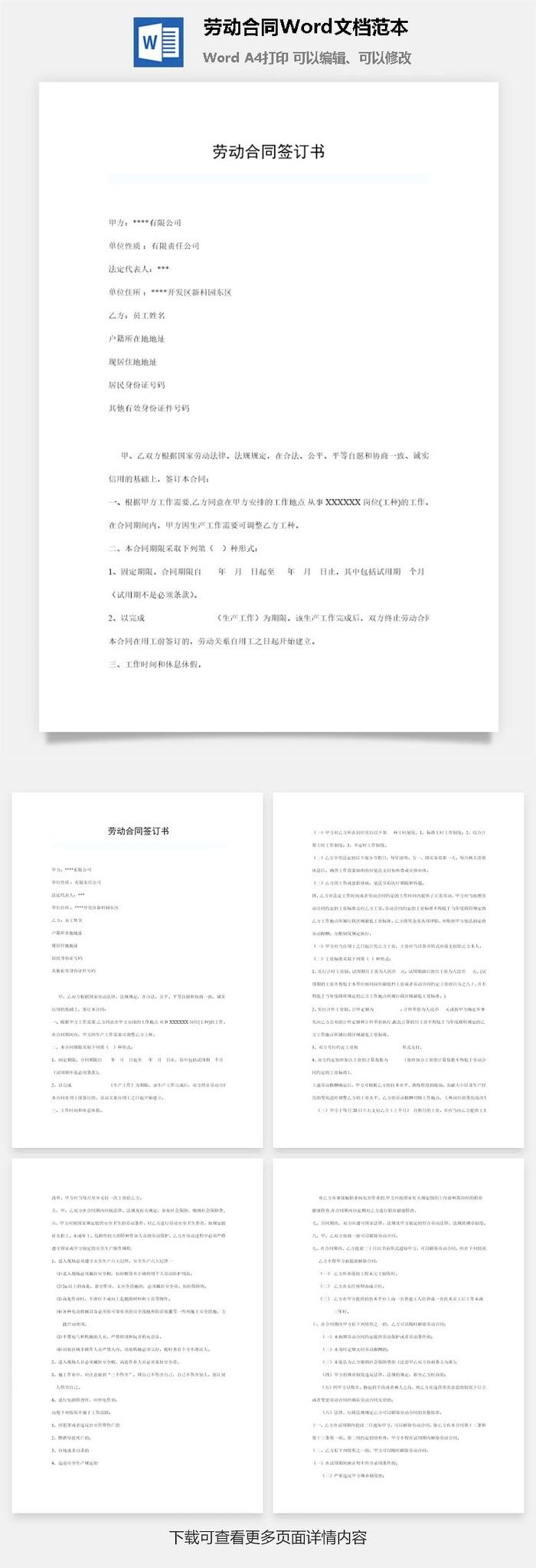 劳动合同Word文档范本