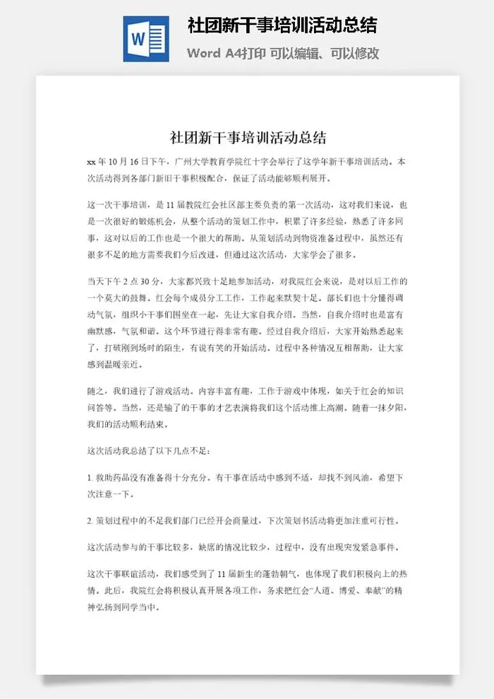 社团新干事培训活动总结