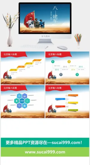大气三军仪仗建军节PPT模板预览图