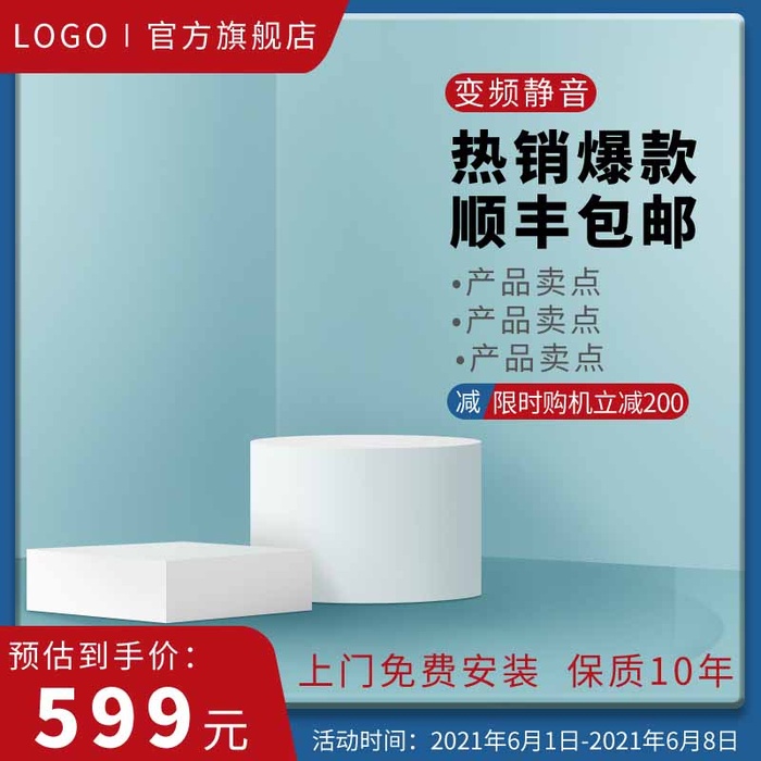电商主图 网店主图模板psd模版下载