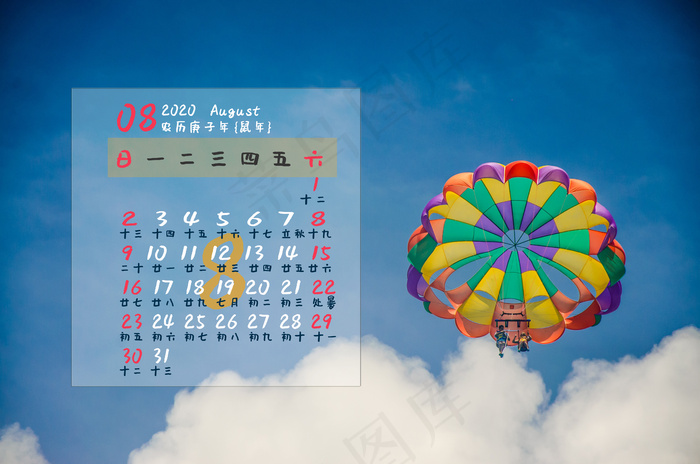 2020年8月日历表图片