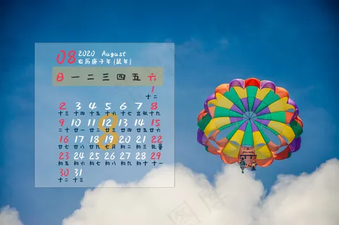 2020年8月日历表图片