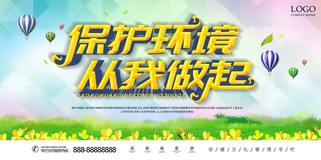 环保宣传海报 环保主题海报 环保宣传海报 环保主题海报