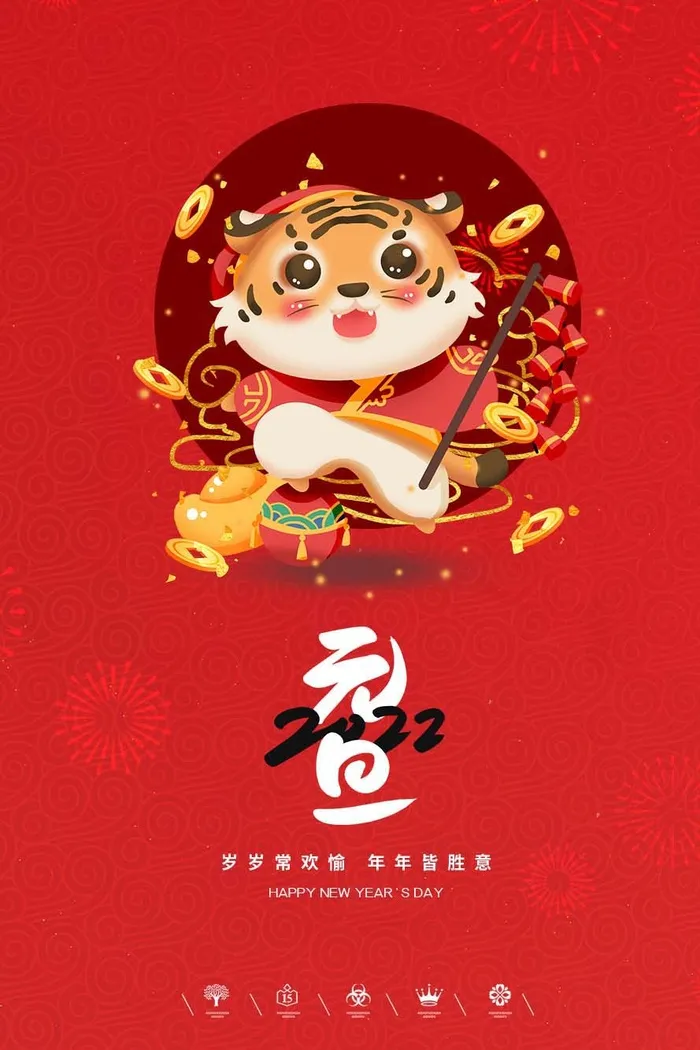 2022元旦新年 元旦新年海报图片psd模版下载