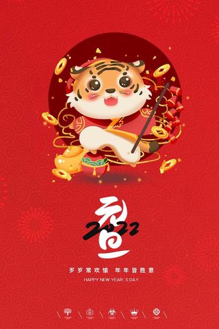 2022元旦新年 元旦新年海报图片