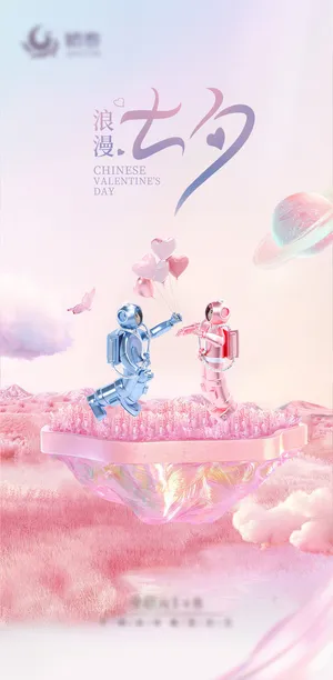 七夕海报 七夕海报