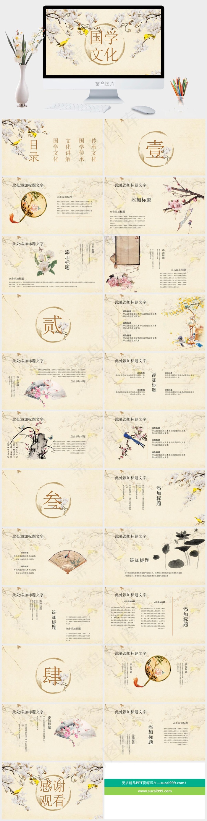 国学
黄色营销PPT模板