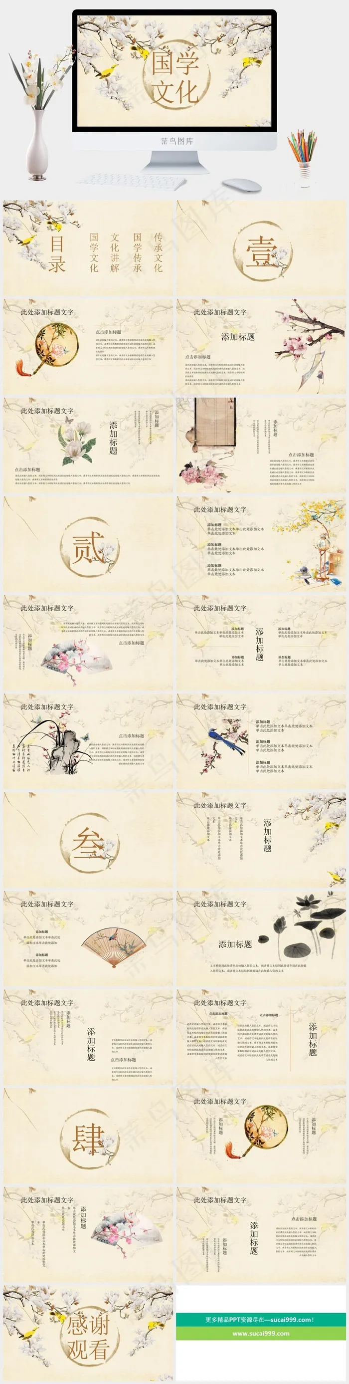 国学
黄色营销PPT模板