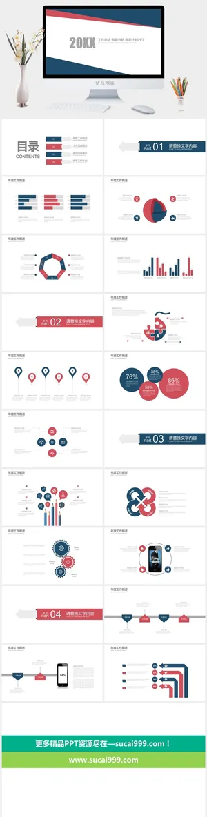 极简红蓝通用PPT模板预览图