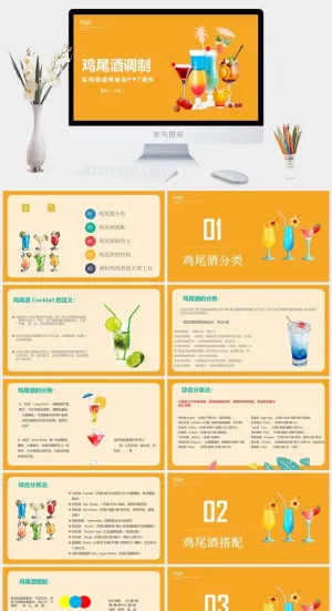 红酒葡萄酒知识培训宣传介绍PPT模板预览图