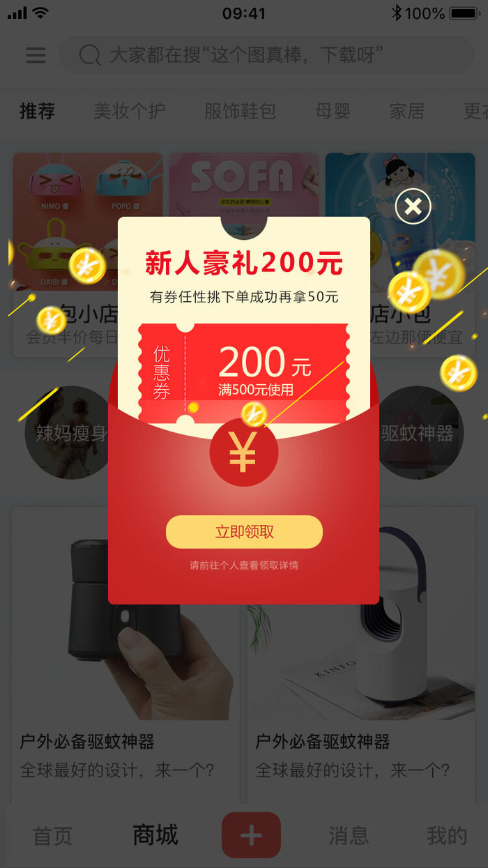 移动应用界面手机购物商城app会员优惠券ui弹窗页面psd设计素材psd模版下载