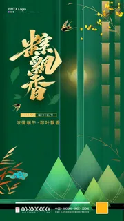 端午粽飘香海报