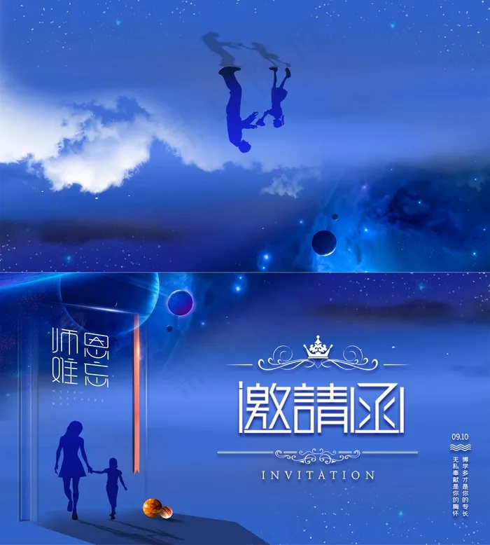 教师节 教师节海报 教师节背景psd模版下载