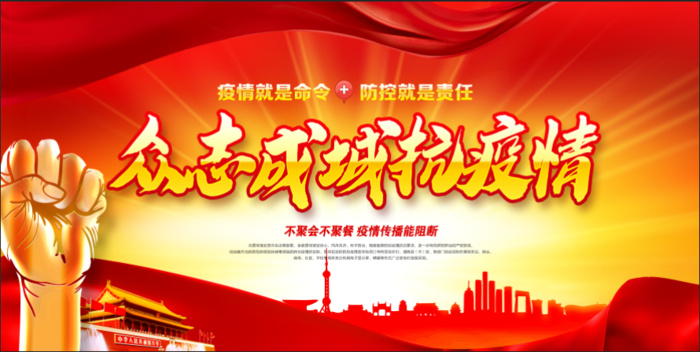 红色简约疫情海报psd模版下载