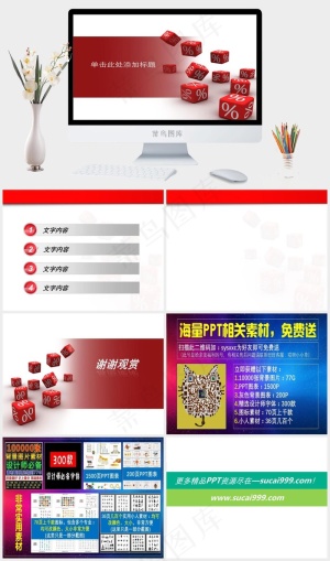 白色红色营销标准PPT模板预览图
