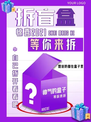 潮流酸性盲盒海报psd模板