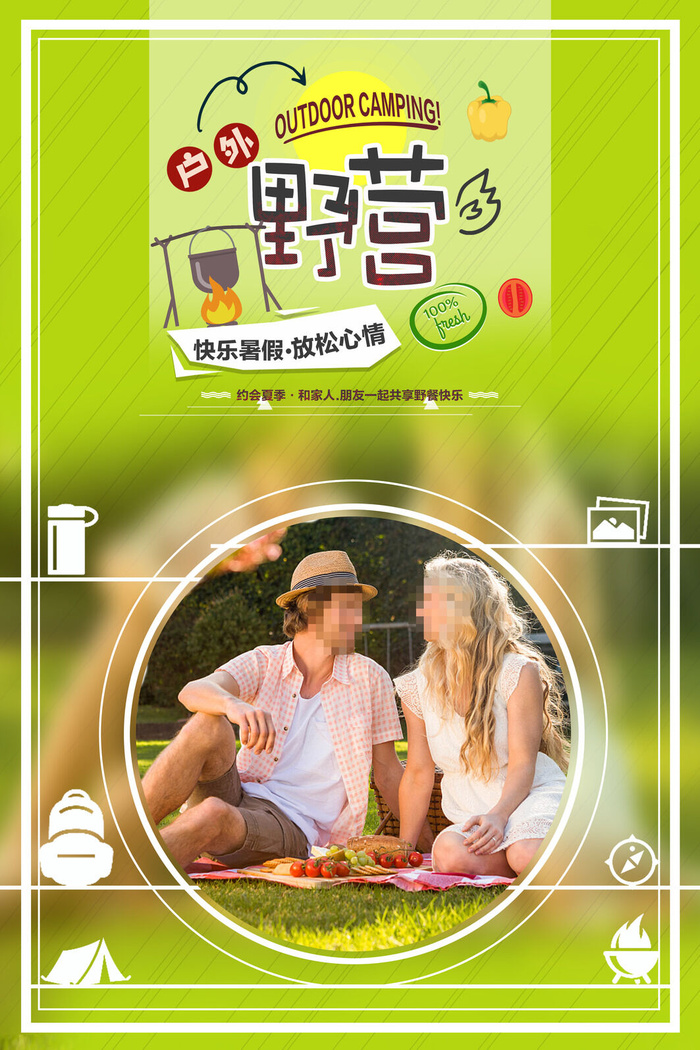 简约时尚户外野营休闲海报