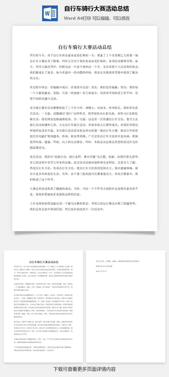 自行车骑行大赛活动总结