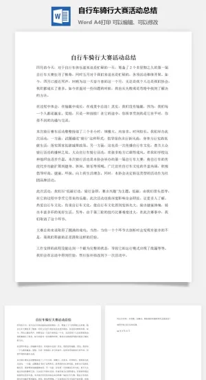 自行车骑行大赛活动总结