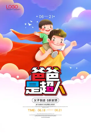 清爽大气父亲节宣传海报