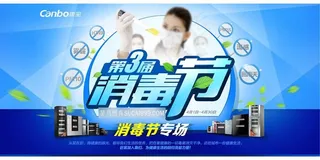 聚餐用公筷第3届消毒节主图