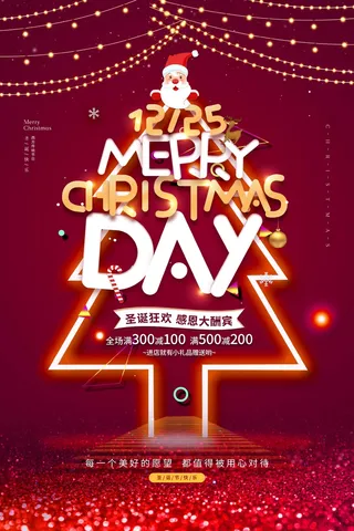 圣诞节 圣诞海报