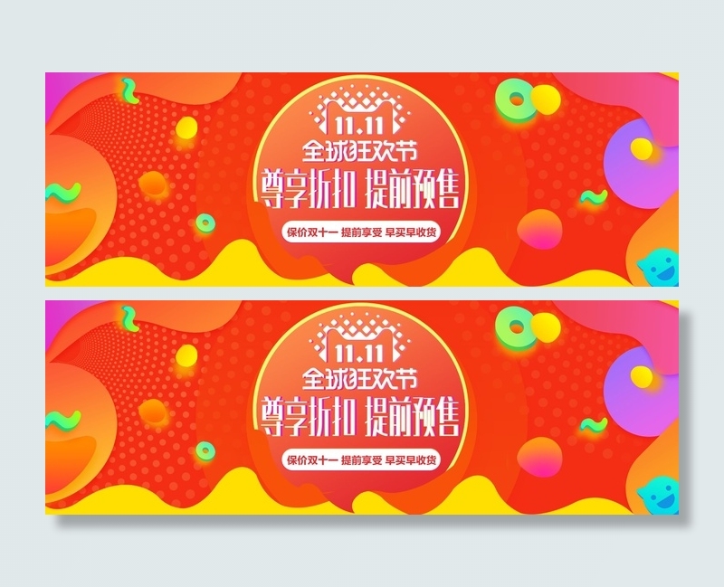 双十一广告促销活动电商海报psd模版下载