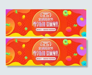 双十一广告促销活动电商海报