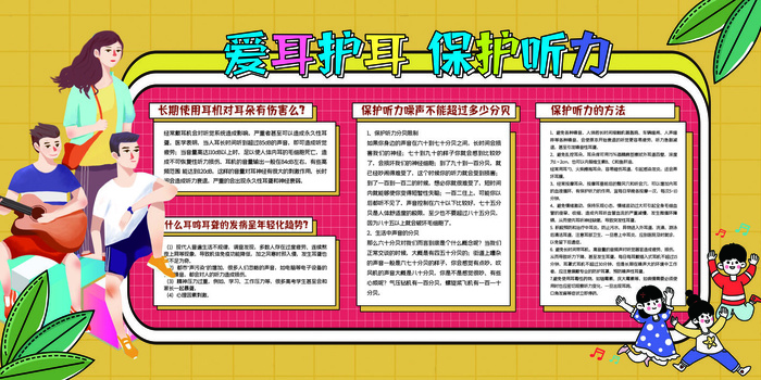 简约国际全国爱耳日保护听力健康医疗公益展板海报素材设计模板