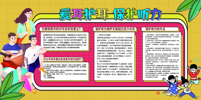 简约国际全国爱耳日保护听力健康医疗公益展板海报素材设计模板psd模版下载