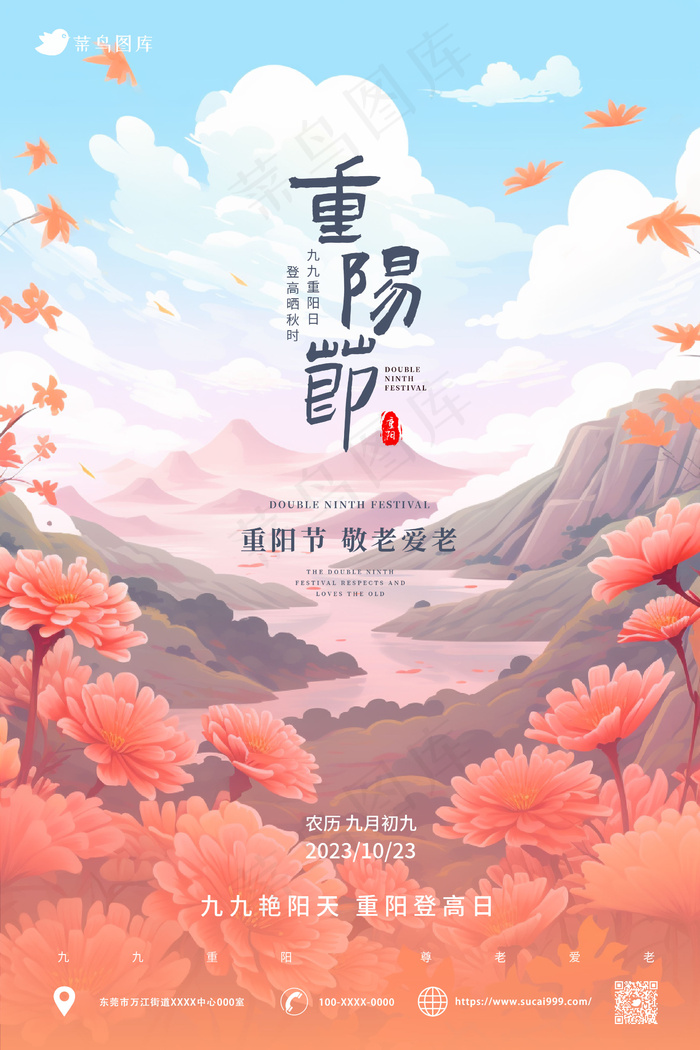 插画 意境 重阳节海报ai矢量模版下载