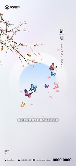 二十四24节气春分海报设计地产企业推广宣传插画节日psd素材模版