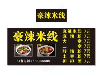 米线  豪辣  麻辣米线   海报   美食