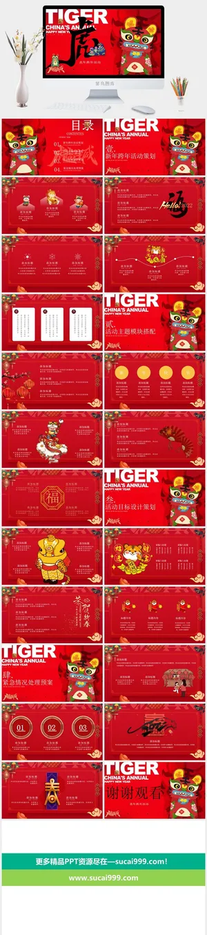虎年PPT模板预览图