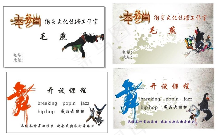 街舞名片卡片cdr矢量模版下载
