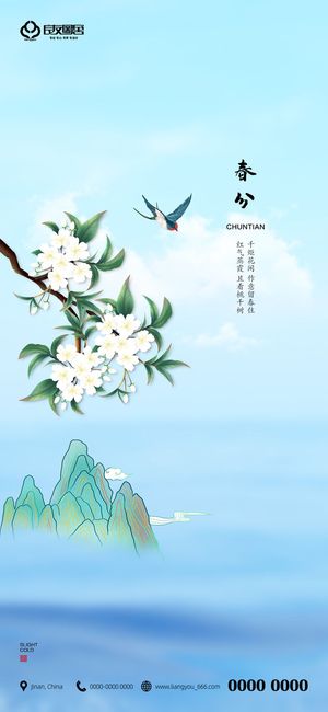 二十四24节气春分海报设计地产企业推广宣传插画节日psd素材模版