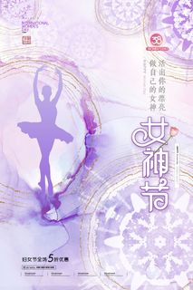 三八38妇女节女神女王节商场电商宣传促销节日海报模板PSD素材